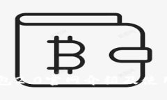 IM钱包2.0官网介绍及使用指