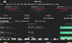 揭秘988pay钱包骗局套路：