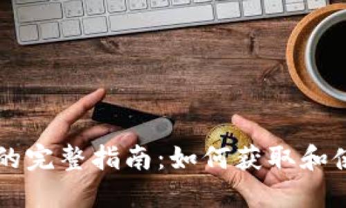 ERC20钱包地址的完整指南:如何获取和使用Tokenim钱包