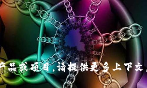 抱歉，我对“tokenim”没有相关信息。如果您指的是某个特定的服务、产品或项目，请提供更多上下文，或者您想要了解的具体内容。这样我可以尽量提供帮助或信息。谢谢！