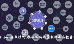 Tokenim 赚钱模式：揭秘创新
