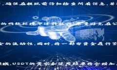   如何安全地提取泰达币（