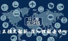 区块链钱包交互模式解析