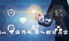 Tokenim 开源代码：深入探讨