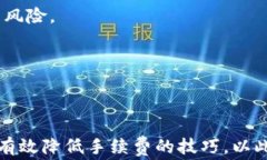 tokenim转钱包手续费全解析