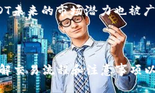 如何在安全的平台上开户购买USDT虚拟币/
USDT开户,虚拟币交易,数字货币,区块链/guanjianci

## 内容主体大纲

1. **引言**
   - 对虚拟货币的简单介绍
   - USDT的背景和应用

2. **虚拟币交易所的选择**
   - 如何选择合适的交易所
   - 评估交易所的安全性和信誉度

3. **开户流程**
   - 准备开户所需材料
   - 注册账号的步骤
   - 验证身份的步骤

4. **充值与提现**
   - 支持的充值方式
   - 提现流程及注意事项

5. **交易USDT的注意事项**
   - 交易过程中可能遇到的风险
   - 如何保护自己的资产安全

6. **法币与虚拟币的兑换**
   - 如何将法币兑换成USDT
   - 安全的兑换平台推荐

7. **常见问题解答**
   - 汇总用户在开户和交易中常见的问题

8. **结论**
   - 对新手投资者的建议
   - 对未来USDT市场的前景展望

---

## 内容详细展开

### 引言

随着数字货币的逐渐普及，很多投资者开始关注虚拟币的投资。其中，USDT（Tether）作为一种相对稳定的数字货币，因其与美元1:1的挂钩关系而受到广泛欢迎。在寻找开户和投资USDT的过程中，了解关于虚拟币的基本知识和操作流程显得尤为重要。

### 虚拟币交易所的选择

如何选择合适的交易所

在开始投资USDT之前，选择一个合适的交易所是关键。许多交易所提供USDT交易服务，但并不是每一个都具备必要的安全性和监管。选择交易所时，应考虑以下几点：

1. **安全性**：首先，交易所的安全性至关重要。应查看交易所是否有完善的安全措施，比如双重身份验证（2FA）、钱包保险、冷存储等。

2. **用户体验**：一个良好的用户界面和体验能帮助用户更顺利地完成交易。可以参考其他用户的评价和使用体验。

3. **交易费用**：不同交易所对USDT的交易费用和提现费用大相径庭，因此在选择时需要提前了解清楚。

4. **支持的支付方式**：有的交易所支持多种充值方式，如银行转账、信用卡、支付宝等。需据自己的情况选择支持的方便支付方式。

5. **合法性**：确保所选交易所符合当地的法律法规，同时查看其是否受到金融监管机构的监督，以增加资金安全性和交易透明度。

### 开户流程

准备开户所需材料

通常，开户时需要提供有效的身份证明文件，例如身份证或护照。此外，有些交易所还需要提供地址证明文件，因此在开户前最好准备好相关材料。

注册账号的步骤

注册USDT交易所的流程通常比较简单，主要步骤如下：

1. 访问交易所的官方网站。

2. 找到“注册”或“开户”选项，填写所需的个人信息。

3. 设置安全密码，并选择是否启用双重身份验证。

4. 根据网站指引完成邮箱验证，确保账户安全。

5. 登录到自己的账户，通过填写详细信息来补充个人资料。

验证身份的步骤

大多数交易所为了确保用户的合法性，会要求进行身份验证。一般步骤如下：

1. 提交身份证明文件，例如身份证或护照的护照照片。

2. 上传一些最近的地址证明文件，例如水电费账单或银行信函。

3. 等待交易所的审核，通常为1-3个工作日。审核通过后，你就可以进行交易了。

### 充值与提现

支持的充值方式

交易所通常提供多种充值方式，包括银行转账、信用卡、虚拟货币转账等。不同的充值方式对应不同的费用和到账时间，因此在选择之前应详细了解。

提现流程及注意事项

提现USDT时，需要遵循一定的流程和注意事项：

1. 登录账户，选择提现选项。

2. 输入提现数量并选择提现方式。

3. 提交申请，等待交易所审核。

4. 注意提现限额和相关费用。

5. 确保填写的提现地址准确无误，避免资产损失。

### 交易USDT的注意事项

交易过程中可能遇到的风险

投资虚拟币尤其是USDT时，应当十分小心，常见的风险有：

1. **价格波动风险**：虽然USDT相对稳定，但在极端市场情况下也可能会有波动。

2. **网络安全风险**：遭遇黑客攻击或信息泄露的风险，定期更改密码和启用双重身份验证能有效降低风险。

如何保护自己的资产安全

确保账户安全的几个方法包括：

1. 不在公共网络环境下交易。
2. 定期更换密码，并使用强密码。
3. 启用双重身份验证。
4. 将长时间持有的资产存入冷钱包。

### 法币与虚拟币的兑换

如何将法币兑换成USDT

在正规的交易所中，法币与USDT的兑换通常可以通过以下方式进行：

1. **用户注册**：首先注册并通过身份认证。

2. **选择法币兑换**: 在交易所中选择将法币兑换为USDT的选项。

3. **输入金额**: 输入希望兑换的法币金额，确认价格及手续费后进行交易。

安全的兑换平台推荐

在许多交易所中，可以选择一些信誉好的平台进行法币到USDT的兑换，例如币安（Binance）、火币（Huobi）、OKEx等。

### 常见问题解答

如何在开户过程中保护我的隐私？

在进行USDT开户时，应关注交易所对隐私的保护政策，尽量选择正规的大型交易所。确保使用时不泄露个人敏感信息，保持账号的安全性。注册完成后，更改默认密码，定期更新身份认证信息，以确保安全。

如果我丢失了账户密码，如何找回？

不同交易所对于找回账户密码的流程有所不同，通常会通过找回邮箱或预设的手机号码进行身份验证，从而恢复账户访问权限。保持邮箱及手机的安全信息更新是关键。

交易手续费会影响我的投资收益吗？

交易手续费可能会对总收益产生影响，尤其是在高频交易的情况下，手续费会累积。因此，在选择交易所和交易方式时，需考虑不同的手续费标准，选择最适合的交易策略以最大化收益。

如何判断一个交易所是否合法？

判断一个交易所是否合法可参照以下几点：首先查看交易所是否有相关的合规证书和监管机构的批准。其次，了解交易所的历史背景、用户评价及市场声誉。可以关注一些专业机构的评测和榜单，选择声誉良好的交易所。

是否可以在没有经验的情况下直接投资USDT？

虽然USDT相对安全，但投入投资前仍然要对数字货币有基本的认识，尽量在投资之前多了解市场动态，制定合理策略。同时可选择小额投资进行尝试，逐步积累经验。

USDT未来的市场表现如何？

USDT作为一种稳定币，由于与法币挂钩，其自身价值在市场中相对稳定，但市值和人气受市场需求变化影响。随着数字货币的普及，USDT未来的市场潜力也被广泛看好。新手可谨慎参与，重点关注市场动态和新趋势。

### 结论

对于新手投资者来说，进军数字货币市场是一个充满机会的选择，但也伴随着风险。首先需要选择一个合适的交易所进行开户，同时了解交易流程和注意事项以保障投资安全。对USDT的投资需谨慎，积极关注市场动态，做好风险控制。未来的数字资产市场广阔，投资者需要积极学习和探索规则。