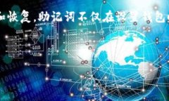 在讨论助记词（Mnemonic P