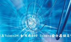 EOS与TokenIM：如何将EOS To
