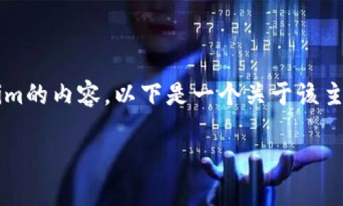 关于如何将TBR（Tokenized Battle Reward）提到Tokenim的内容，以下是一个关于该主题的及相关关键词、内容主体大纲和常见问题的详细介绍。

如何将 TBR 提到 Tokenim：完整指南