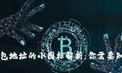 区块链钱包地址的小图标