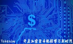 Tokenim——开启加密货币视