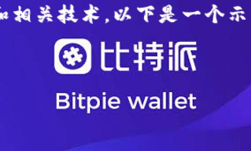 在这里，我可以为你提供一个关于