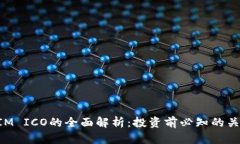 TokenIM ICO的全面解析：投资