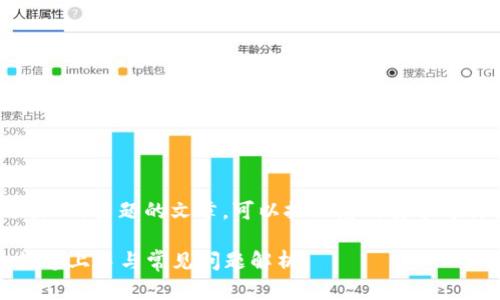 要实现一个关于“tokenim怎样进退出”的主题的文章，可以按照您的要求进行组织。下面是讨论大纲和详细解析。

### Tokenim 进退出操作指南：快速上手与常见问题解析