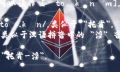 ＂Tokenim＂ 的英文名可以读