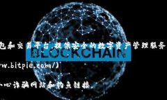 比特派（Bitpie）是一个多