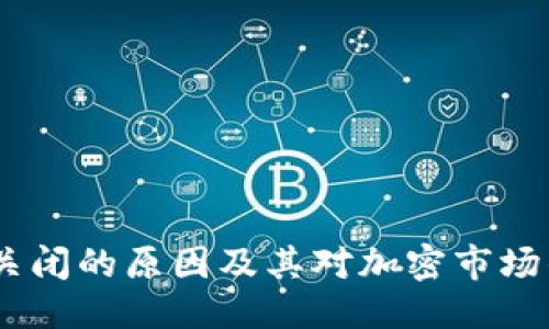 ### 与

Tokenim 关闭的原因及其对加密市场的影响分析