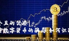 思考一个且的优质揭开加