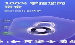   Tokenim与存派币：如何安