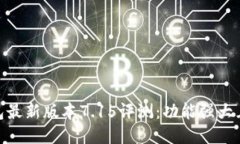 小狐狸钱包最新版本7.15评