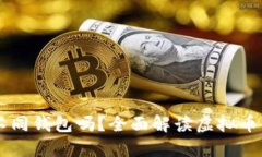 不同虚拟币需要不同钱包
