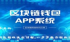 思考一个且的区块链钱包