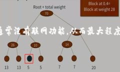 Tokenim的冷钱包一般称为“