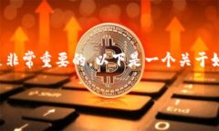 在区块链和加密货币的世