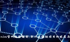 Tokenim官网趋势解析：新兴