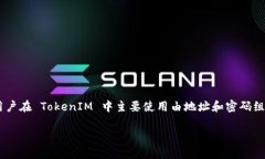 在区块链和加密货币的世