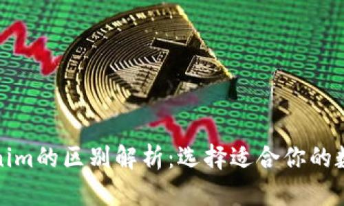 Wotoken与Tokenim的区别解析：选择适合你的数字资产管理工具
