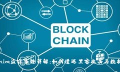 Tokenim盗窃事件详解：如何