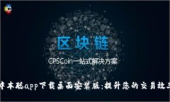 中本聪app下载桌面安装版