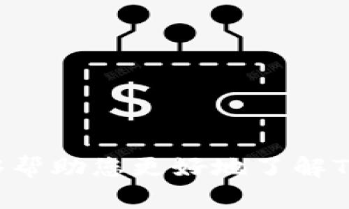   深入探讨Tokenim内嵌浏览器：功能、特点与应用 / 

 guanjianci Tokenim, 内嵌浏览器, 区块链, 数字资产 /guanjianci 

---

### 内容主体大纲

1. **引言**
   - Tokenim内嵌浏览器的背景
   - 为什么选择内嵌浏览器？

2. **Tokenim内嵌浏览器的功能**
   - 支持的主流区块链
   - 数字资产管理
   - 安全性与隐私保护
   - 用户体验

3. **Tokenim内嵌浏览器的特点**
   - 对比传统浏览器与内嵌浏览器
   - 特有的功能介绍
   - 沉浸式体验

4. **Tokenim内嵌浏览器的应用场景**
   - 数字钱包集成
   - DApp（去中心化应用）访问
   - NFT市场浏览
   - DeFi（去中心化金融）操作

5. **Tokenim的未来发展**
   - 技术发展趋势
   - 市场竞争分析
   - 用户需求变化

6. **总结**
   - 重申内嵌浏览器的重要性
   - 对未来的展望

---

### 内容详细展开

#### 引言

在现代数字经济环境中，区块链技术的应用越来越广泛。作为支持这一新兴技术的重要工具，Tokenim内嵌浏览器应运而生。由此，它不仅为用户提供了方便快捷的访问方式，还为区块链应用的普及奠定了基础。本文将深入探讨Tokenim内嵌浏览器的特色功能、应用场景及其对未来发展的影响。

#### Tokenim内嵌浏览器的功能

支持的主流区块链
Tokenim内嵌浏览器支持多条主流区块链，如以太坊、比特币、波卡等。这种广泛的兼容性使得用户能够在一个平台上管理不同的数字资产，极大提升了操作效率。

数字资产管理
用户可以通过Tokenim内嵌浏览器轻松地创建、管理和转移数字资产。无论是简单的代币转账，还是复杂的交易，用户都能通过直观的界面完成。

安全性与隐私保护
安全性是区块链用户最关心的问题之一。Tokenim内嵌浏览器通过高级加密技术，确保用户的私钥不被泄露，提升了资产安全性。此外，用户的隐私信息不会被外部泄露。

用户体验
Tokenim内嵌浏览器的界面设计注重用户体验，操作简便并且响应快速。新用户可以轻松上手，而经验丰富的用户也能在此找到高级功能，满足不同层次的需求。

#### Tokenim内嵌浏览器的特点

对比传统浏览器与内嵌浏览器
传统浏览器通常为了通用性设计，并未针对区块链特殊需求。而Tokenim内嵌浏览器则为区块链用户量身定制，具有更高的兼容性和安全性。

特有的功能介绍
Tokenim内嵌浏览器集成了多种区块链特有的功能，例如智能合约执行、去中心化身份验证等。这些功能使用户能够充分利用区块链的潜力。

沉浸式体验
Tokenim内嵌浏览器提供沉浸式的浏览体验，用户无需跳转至其它平台即可完成各种操作，提高了交易的便捷性。

#### Tokenim内嵌浏览器的应用场景

数字钱包集成
Tokenim内嵌浏览器与数字钱包无缝集成，用户可以随时随地访问其资产和进行交易。这一功能对频繁进行数字资产转账的用户尤为重要。

DApp（去中心化应用）访问
User can access various DApps directly through Tokenim, which simplifies the usage for users unfamiliar with blockchain technology. This access helps in furthering the adoption of decentralized applications.

NFT市场浏览
Tokenim内嵌浏览器支持用户轻松浏览和交易NFT，提供便捷的市场访问体验。这一功能让更多人能参与到NFT热潮中。

DeFi（去中心化金融）操作
使用Tokenim，用户能够直接参与DeFi项目，如借贷、交易等，无需离开标记浏览器。这大大增强了区块链金融的易用性和参与度。

#### Tokenim的未来发展

技术发展趋势
随着区块链技术的进步，Tokenim内嵌浏览器也将不断迭代更新。未来可能会增加更多智能合约支持和增强安全性功能，确保用户资产的安全。

市场竞争分析
Tokenim面临着来自其他区块链浏览器的竞争。然而，由于其独特的内嵌设计及强大的功能，Tokenim仍然在市场中占有一定优势。

用户需求变化
随着更多用户了解和接受区块链技术，用户需求也在发生变化。Tokenim需要敏锐把握这些变化，以便适应不断提升的市场需求。

#### 总结

Tokenim内嵌浏览器在区块链应用的推广中起到了重要的作用。凭借其独特的功能、优秀的用户体验和高安全性，Tokenim有望在未来持续引领市场。随着技术的不断进步与用户需求的变化，Tokenim将迎来更广阔的发展前景。

---

### 相关问题与详细介绍

#### 1. Tokenim内嵌浏览器如何确保用户的资产安全？

技术背景
Tokenim内嵌浏览器采用了多种现代加密技术，例如AES256加密算法，以防止用户数据被未授权访问。同时，私钥存储在本地，不会通过网络传输。

多重验证机制
为了进一步提高安全性，Tokenim支持多重身份验证，包括指纹识别、面部识别等生物识别技术。这使得只有用户本人可以访问其资产，防止非法访问。

安全漏洞监测
Tokenim团队定期进行安全审计和漏洞检测，及时修补可能存在的安全隐患。此外，用户还会收到及时的安全提示和更新信息，确保他们的资产时刻受到保护。

用户教育
Tokenim还注重用户的安全意识教育，定期发布关于如何安全使用数字资产的指南，帮助用户提高自我保护能力。

#### 2. Tokenim内嵌浏览器与其他区块链浏览器相比，有什么优势？

功能特色
Tokenim内嵌浏览器专为区块链用户设计，集成了多种独特功能，例如智能合约访问、DApp快速链接等，使得其使用体验远超传统浏览器。

用户体验
界面简单直观，操作流程清晰明了，减少了用户学习成本。相比之下，许多竞争对手的浏览器接口繁琐，用户体验较差。

性能
Tokenim进行了多项性能，使得其在速度和反应时间上优于许多同类产品，极大提升了用户使用的流畅度。

支持的区块链网络
支持的区块链种类丰富，包括以太坊、比特币等主流网络，而其他一些浏览器可能仅支持单一链，为用户拓展了更大的操作空间。

#### 3. Tokenim的用户界面设计是如何的？

用户调研
在设计界面时，Tokenim团队进行了大量的用户调研，收集了用户对界面的反馈，确保设计符合大多数用户的使用习惯。

简化操作流程
通过简化操作步骤和清晰的导航结构，用户能够更快找到所需功能，降低了使用门槛。

自定义功能
Tokenim允许用户自定义界面布局和常用功能，用户可根据个人需求调整使用体验，提高了系统的灵活性。

视觉设计
视觉上采用简洁、现代的设计风格，使得整个界面既美观又实用，帮助用户更好地聚焦在操作上，而不是分析复杂的信息。

#### 4. Tokenim内嵌浏览器支持哪些数字资产？

主流数字资产
Tokenim内嵌浏览器支持大多数主流数字资产，如比特币、以太坊及其相关的代币（例如ERC-20代币）。这使用户能更方便地在同一平台上进行多种资产的管理。

非同质化代币（NFT）
用户不仅可以交易常规数字货币，还可以通过Tokenim内嵌浏览器方便地访问和交易NFT，参与到这一新兴市场中。

跨链资产
Tokenim正在积极开发支持跨链资产的技术，预计未来将能够支持不同链上的数字资产交易，进一步增强其吸引力。

资产的安全性
Tokenim内嵌浏览器还在安全性上做了严格把控，但用户也需时刻关注自身安全防护措施，如使用强密码和双重身份验证等。

#### 5. 关于DApp的访问，Tokenim内嵌浏览器有什么特别的支持？

DApp生态系统
Tokenim内嵌浏览器拥有丰富的DApp生态系统，用户可以方便地访问各类去中心化应用，不需在不同平台间切换，大大缩短了操作时间。

一键访问机制
通过Tokenim，用户可以一键访问常用的DApp，无需手动输入网址或下载独立应用，提升了便捷性。

智能合约交互
Tokenim内嵌浏览器支持用户与智能合约的快捷交互，用户能够快速签署和执行合约，无需通过复杂的操作流程。

DApp反馈功能
用户在使用DApp时，Tokenim会提供反馈功能，帮助开发者收集用户意见和建议，推动DApp的进一步。

#### 6. Tokenim未来的更新与扩展计划是什么？

技术更新
Tokenim团队计划定期进行技术更新，新增功能和改进界面，保持与市场需求的同步，实现技术的不断升级。

新功能开发
后续版本将增加更多区块链支持、资产管理功能和安全措施，同时也会引入更多社交功能，以吸引和保持用户。

市场推广策略
Tokenim将通过多渠道市场推广活动，吸引新用户并增强现有用户粘性，尤其是针对年轻用户和数字货币新手的培训计划。

用户社区建设
Tokenim计划加强用户社区的建设，增设用户反馈通道，鼓励用户参与到产品未来的规划与设计中，增强用户与平台的互动和联系。

---

以上内容为围绕“Tokenim内嵌浏览器”的详细分析与讨论，包括多个方面的深入探讨，确保了信息的全面性和实用性。希望这些信息能够帮助您更好地了解Tokenim内嵌浏览器及其相关的功能与应用。