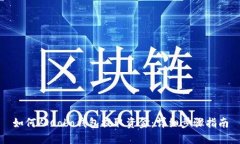 如何从Cobo钱包提取资金：