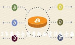 2023年最安全可靠的加密钱