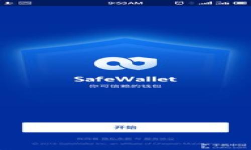 在讨论“Tokenim是否为以太钱包”之前，我们需要先理清一些相关概念，以便更全面地理解这个问题。以下是一个内容大纲和详细的解答。

内容主体大纲：
1. 引言
   - 介绍以太坊和以太钱包的概念
   - Tokenim的简要介绍

2. 以太钱包的定义
   - 以太钱包的基本功能
   - 常见以太钱包的种类

3. Tokenim的功能和特点
   - Tokenim是什么
   - Tokenim的主要功能
   - Tokenim与传统以太钱包的区别

4. Tokenim是否为以太钱包的分析
   - 从功能上分析
   - 从用户体验上分析
   - 从安全性和技术角度分析

5. 使用Tokenim的优势与劣势
   - 优势分析
   - 劣势分析

6. 使用Tokenim的具体场景
   - 适合的用户群体
   - 使用中可能遇到的问题和解决方案

7. 未来展望
   - Tokenim在以太坊生态中的角色
   - 对用户和开发者的影响

8. 总结
   - 总结Tokenim是否为以太钱包的结论

__________________

### 引言

以太坊是一个开源的区块链平台，支持智能合约和去中心化应用程序（DApps）的开发和部署。在以太坊的生态系统中，以太钱包作为用户进行资产管理的工具，有着举足轻重的地位。Tokenim作为相对较新的名词，许多人开始好奇它是否可以视作一种以太钱包。

### 以太钱包的定义

#### 以太钱包的基本功能

以太钱包是用于存储、发送和接收以太坊（ETH）及其他基于以太坊的代币（ERC-20 Token）的工具。以太钱包的基本功能包括：
- 创建和管理以太坊账户
- 私钥和公钥的管理
- 显示账户余额和交易记录
- 发起和接收交易

#### 常见以太钱包的种类

常见的以太钱包可以分为软件钱包、硬件钱包和纸钱包等几种类型。其中软件钱包又可以再细分为桌面钱包、移动钱包和网页钱包。它们各有优缺点，适合不同的用户需求。

### Tokenim的功能和特点

#### Tokenim是什么

Tokenim是一个针对以太坊及其智能合约提供强大功能的工具，它专注于简化用户的操作步骤，使用户能够更加便捷地与以太坊生态进行互动。

#### Tokenim的主要功能

Tokenim提供多种功能，包括代币的管理、交易的执行、智能合约的互动等。用户可以通过简单的界面跟踪他们的资产，了解交易历史等。

#### Tokenim与传统以太钱包的区别

Tokenim与传统以太钱包的主要区别在于其用户体验和功能的细化。虽然都服务于以太坊的生态，但Tokenim更强调用户的便捷性和操作效率。

### Tokenim是否为以太钱包的分析

#### 从功能上分析

从功能上来看，Tokenim确实具备以太钱包的基本功能，例如存储以太币和代币的能力，但其功能相较于传统钱包可能更加多样和细化。

#### 从用户体验上分析

Tokenim在用户体验上更为直观，许多复杂的操作在其用户界面上简单化处理，使新手用户更容易上手。

#### 从安全性和技术角度分析

安全性是电子钱包的关键要素。Tokenim虽然提供了一系列的安全机制，但与一些知名的硬件钱包相比，用户在选择时需谨慎。

### 使用Tokenim的优势与劣势

#### 优势分析

Tokenim的优势在于其简化的用户界面、强大的功能和便捷的操作，这使得新手用户能迅速上手。同时，Tokenim可能还提供更快速的交易确认。

#### 劣势分析

尽管Tokenim有许多优势，但作为新兴工具，它的安全性、稳定性和用户信任度还有待提升。此外，市场接受度和用户反馈也需要关注。

### 使用Tokenim的具体场景

#### 适合的用户群体

Tokenim适合那些希望简单、快速交易以太坊及其代币的用户，特别是那些对技术不太熟悉但又希望参与加密货币交易的新手用户。

#### 使用中可能遇到的问题和解决方案

在使用Tokenim时，用户可能会面临网络延时、交易失败等问题。针对这些问题，用户需要了解常见的故障排除方法，如网络设置、交易手续费调整等。

### 未来展望

#### Tokenim在以太坊生态中的角色

Tokenim未来可能在以太坊生态中扮演越来越重要的角色，尤其是在用户体验日益受到重视的今天，它可以为以太坊的普及提供重要支持。

#### 对用户和开发者的影响

Tokenim的常态化使用将为用户和开发者提供更多选择，同时也会推动以太坊的生态发展，更好地服务于全球用户。

### 总结

综上所述，Tokenim可以被视作一种以太钱包，但同时它又具备特定的功能和优点，使得它既适合新手用户，也为资深用户提供了便利。未来，Tokenim在以太坊生态中的作用将更加重要。

__________________

### 相关问题

1. Tokenim的安全性如何？
2. Tokenim和其他以太钱包相比的便利性如何？
3. 如何在Tokenim上购买和出售代币？
4. Tokenim的用户群体主要是哪些？
5. Tokenim支持哪些种类的代币？
6. 使用Tokenim的最佳实践是什么？

接下来我将逐个深入探讨这些问题。