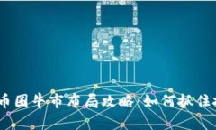 2023年币圈牛市布局攻略：