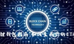 区块链钱包指南：如何生