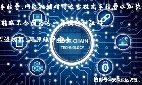 jiaoti如何将Tokenim转移到交易平台的详细指南/jiaoti

Tokenim, 转账, 交易平台, 数字货币/guanjianci

## 内容主体大纲

1. **导言**
   - 介绍Tokenim及其重要性
   - 阐述转账到交易平台的必要性

2. **理解Tokenim**
   - Tokenim的基本概念
   - Tokenim在数字货币生态系统中的作用

3. **选择交易平台**
   - 如何选择合适的交易平台
   - 交易平台的安全性和费率比较

4. **创建账户**
   - 注册和身份验证流程
   - 保护账户的安全措施

5. **将Tokenim转移到交易平台的具体步骤**
   - 从钱包中获取Tokenim地址
   - 进行转账的步骤详解
   - 转账成功后的确认

6. **监控转账状态**
   - 如何查看转账进度
   - 可能遇到的问题及解决方法

7. **注意事项**
   - 转账时需要注意的常见错误
   - 费用和时间的合理安排

8. **总结**
   - 再次强调Tokenim的转账流程
   - 对用户的建议和未来展望

## 内容详细展开

### 1. 导言

在当今的数字货币世界中，Tokenim逐渐成为了一种重要的资产。无论是投资、交易还是支付，Tokenim都有着不可替代的地位。但是，很多用户在将Tokenim转账到交易平台时，往往会遇到各种各样的问题。这篇指南将详细介绍如何将Tokenim安全、高效地转移到交易平台，以及在过程中需要注意的事项。

### 2. 理解Tokenim

Tokenim是一种基于区块链技术的数字资产，它代表了某种特定的价值，可能是货币、资产或权益等。Tokenim的特性使得它可以在不同的区块链生态系统中进行交换和使用。了解Tokenim的基本概念及其在数字货币市场中的重要性，是进行其转账的重要前提。

### 3. 选择交易平台

选择一个合适的交易平台是转账的第一步。考虑因素包括平台的安全性、费率、用户体验和交易量等。在这个环节，可以对多个平台进行对比，选择最适合自己需求的平台。

### 4. 创建账户

在决定了交易平台后，新用户需要按照平台要求注册账号并完成身份验证。这一过程通常涉及提供个人信息和身份凭证。用户还应该采取额外的安全措施，比如启用双重身份验证，以保护账户安全。

### 5. 将Tokenim转移到交易平台的具体步骤

确认交易平台的信息后，用户需要获取其Tokenim钱包地址，并在自己的钱包中发起转账。转账过程包含输入地址、确认数量、支付手续费等步骤。一旦完成，用户需要等待区块链上进行确认。

### 6. 监控转账状态

转账之后，用户可以通过区块链浏览器来查看转账的进度和状态。如果转账出现问题，比如延迟或失败，需及时查找原因并采取相应措施。

### 7. 注意事项

在转账过程中，有一些常见的错误可能会导致资金丢失，比如输入错误的钱包地址、未支付足够的手续费等。因此，用户在转账前应仔细核对信息。

### 8. 总结

通过本指南，我们希望用户能够顺利地将Tokenim转账到交易平台，理解其中的关键步骤和注意事项。安全始终是第一位的，确保自己了解每一个步骤，才能最大限度地降低风险。

## 相关问题及详细介绍

### 1. Tokenim是什么？

Tokenim是一类基于区块链的数字资产，具有加密的特性。它可以代表各种形式的价值，比如货币、资产和权益等。Tokenim的创造使得用户可以在广泛的区块链网络中自由交易，便于跨国隔离和快速转账。

Tokenim可以分为两类：一种是实用型代币（Utility Token），这种代币通常用于某一特定应用或平台中，另一种是证券型代币（Security Token），这种代币代表了一种公司的股份或债务。

Tokenim的使用已经遍布金融、供应链管理、艺术品交易等多个领域，其流通性和透明性使其愈加受到投资者的青睐。随着区块链技术的不断发展，Tokenim在未来的潜力不可小觑。

### 2. 如何选择最合适的交易平台？

选择交易平台是数字货币交易的第一步，关键因素包括平台的安全性、手续费和用户体验等。检查交易平台的安全性，确保其具备必要的许可证和监管。此外，用户评价和反馈也是选择平台的重要参考。

手续费是另一个重要因素，不同的平台会有不同的费用结构，包括交易费、提币费等。用户应选择一个费用合理的平台，以确保最大化自己的投资收益。

用户体验也很重要，一个友好的界面和良好的客服服务能大幅提升交易的顺畅度。此外，平台的流动性也很关键，高流动性的平台能更快速地完成买卖。

### 3. 注册交易平台账户的流程是什么？

注册交易平台账户通常包括填写用户信息、邮箱验证和身份验证等步骤。用户需提供真实的个人信息，包括姓名、地址和联系方式。这是为了遵循KYC（了解你的客户）政策，保障资金安全。

其中，身份验证是非常关键的一步，用户需要提交身份证、护照等证件的照片，以及可能的地址证明。平台完成审核后，用户将收到通知，可以开始进行交易。

在这一过程中，用户务必使用强密码，并开启双重认证功能，以增强账户的安全性。同时，定期更新密码和监测账户活动也是保护账户的好方法。

### 4. 如何将Tokenim成功转账到交易平台？

将Tokenim转账至交易平台的步骤涉及以下几个环节：首先，获取目标平台的Tokenim钱包地址，这是唯一识别用户转账信息的标识。接下来，登录到个人钱包，进行新建转账操作。

在转账界面，用户需要输入接收地址、转账数量和手续费。在确认交易之前，务必仔细检查接收地址是否正确，任何细微的错误都有可能导致资产丢失。

一旦完成转账，系统会在区块链上记录这一交易，用户可通过区块链浏览器查询转账状态。等待区块链确认后，用户的Tokenim将很快在交易平台显示。

### 5. 转账后如何跟踪转账状态？

转账状态的跟踪主要依靠区块链浏览器，用户可以通过输入转账哈希（Transaction ID）来获取详细状态信息。这些信息包括交易是否已经被确认、转账的区块高度等。

如果转账长时间未确认，用户需检查是否输错了地址或是否足够支付手续费。在一些情况下，网络拥堵也可能导致转账延迟。

如有问题，及时联系交易平台的客服，说明情况，查看是否有其他解决方案或需要提交的材料。良好的沟通能帮助快速解决问题。

### 6. 转账Tokenim时需要注意哪些事项？

在进行Tokenim转账时，用户需特别关注转账地址的准确性，输入错误的地址会导致难以恢复的资金损失。此外，确保支付足够的手续费，网络拥堵时可适当提高手续费以加快确认速度。

在转账前还需了解目标交易平台的接收规则，有的平台可能对Tokenim的接收有一定限制。根据平台发布的公告信息以确保你的转账不会因为这一原因受到阻碍。

最后，安全问题不可忽视。尽量避免在公共WiFi下进行敏感操作，定期检查账户的安全设置，定期更新密码，使用复杂密码及双重认证功能，确保账户安全。 

---

希望这个结构对你有所帮助，如果有其他特定需求，随时告诉我！