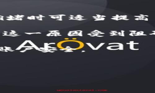 jiaoti如何将Tokenim转移到交易平台的详细指南/jiaoti

Tokenim, 转账, 交易平台, 数字货币/guanjianci

## 内容主体大纲

1. **导言**
   - 介绍Tokenim及其重要性
   - 阐述转账到交易平台的必要性

2. **理解Tokenim**
   - Tokenim的基本概念
   - Tokenim在数字货币生态系统中的作用

3. **选择交易平台**
   - 如何选择合适的交易平台
   - 交易平台的安全性和费率比较

4. **创建账户**
   - 注册和身份验证流程
   - 保护账户的安全措施

5. **将Tokenim转移到交易平台的具体步骤**
   - 从钱包中获取Tokenim地址
   - 进行转账的步骤详解
   - 转账成功后的确认

6. **监控转账状态**
   - 如何查看转账进度
   - 可能遇到的问题及解决方法

7. **注意事项**
   - 转账时需要注意的常见错误
   - 费用和时间的合理安排

8. **总结**
   - 再次强调Tokenim的转账流程
   - 对用户的建议和未来展望

## 内容详细展开

### 1. 导言

在当今的数字货币世界中，Tokenim逐渐成为了一种重要的资产。无论是投资、交易还是支付，Tokenim都有着不可替代的地位。但是，很多用户在将Tokenim转账到交易平台时，往往会遇到各种各样的问题。这篇指南将详细介绍如何将Tokenim安全、高效地转移到交易平台，以及在过程中需要注意的事项。

### 2. 理解Tokenim

Tokenim是一种基于区块链技术的数字资产，它代表了某种特定的价值，可能是货币、资产或权益等。Tokenim的特性使得它可以在不同的区块链生态系统中进行交换和使用。了解Tokenim的基本概念及其在数字货币市场中的重要性，是进行其转账的重要前提。

### 3. 选择交易平台

选择一个合适的交易平台是转账的第一步。考虑因素包括平台的安全性、费率、用户体验和交易量等。在这个环节，可以对多个平台进行对比，选择最适合自己需求的平台。

### 4. 创建账户

在决定了交易平台后，新用户需要按照平台要求注册账号并完成身份验证。这一过程通常涉及提供个人信息和身份凭证。用户还应该采取额外的安全措施，比如启用双重身份验证，以保护账户安全。

### 5. 将Tokenim转移到交易平台的具体步骤

确认交易平台的信息后，用户需要获取其Tokenim钱包地址，并在自己的钱包中发起转账。转账过程包含输入地址、确认数量、支付手续费等步骤。一旦完成，用户需要等待区块链上进行确认。

### 6. 监控转账状态

转账之后，用户可以通过区块链浏览器来查看转账的进度和状态。如果转账出现问题，比如延迟或失败，需及时查找原因并采取相应措施。

### 7. 注意事项

在转账过程中，有一些常见的错误可能会导致资金丢失，比如输入错误的钱包地址、未支付足够的手续费等。因此，用户在转账前应仔细核对信息。

### 8. 总结

通过本指南，我们希望用户能够顺利地将Tokenim转账到交易平台，理解其中的关键步骤和注意事项。安全始终是第一位的，确保自己了解每一个步骤，才能最大限度地降低风险。

## 相关问题及详细介绍

### 1. Tokenim是什么？

Tokenim是一类基于区块链的数字资产，具有加密的特性。它可以代表各种形式的价值，比如货币、资产和权益等。Tokenim的创造使得用户可以在广泛的区块链网络中自由交易，便于跨国隔离和快速转账。

Tokenim可以分为两类：一种是实用型代币（Utility Token），这种代币通常用于某一特定应用或平台中，另一种是证券型代币（Security Token），这种代币代表了一种公司的股份或债务。

Tokenim的使用已经遍布金融、供应链管理、艺术品交易等多个领域，其流通性和透明性使其愈加受到投资者的青睐。随着区块链技术的不断发展，Tokenim在未来的潜力不可小觑。

### 2. 如何选择最合适的交易平台？

选择交易平台是数字货币交易的第一步，关键因素包括平台的安全性、手续费和用户体验等。检查交易平台的安全性，确保其具备必要的许可证和监管。此外，用户评价和反馈也是选择平台的重要参考。

手续费是另一个重要因素，不同的平台会有不同的费用结构，包括交易费、提币费等。用户应选择一个费用合理的平台，以确保最大化自己的投资收益。

用户体验也很重要，一个友好的界面和良好的客服服务能大幅提升交易的顺畅度。此外，平台的流动性也很关键，高流动性的平台能更快速地完成买卖。

### 3. 注册交易平台账户的流程是什么？

注册交易平台账户通常包括填写用户信息、邮箱验证和身份验证等步骤。用户需提供真实的个人信息，包括姓名、地址和联系方式。这是为了遵循KYC（了解你的客户）政策，保障资金安全。

其中，身份验证是非常关键的一步，用户需要提交身份证、护照等证件的照片，以及可能的地址证明。平台完成审核后，用户将收到通知，可以开始进行交易。

在这一过程中，用户务必使用强密码，并开启双重认证功能，以增强账户的安全性。同时，定期更新密码和监测账户活动也是保护账户的好方法。

### 4. 如何将Tokenim成功转账到交易平台？

将Tokenim转账至交易平台的步骤涉及以下几个环节：首先，获取目标平台的Tokenim钱包地址，这是唯一识别用户转账信息的标识。接下来，登录到个人钱包，进行新建转账操作。

在转账界面，用户需要输入接收地址、转账数量和手续费。在确认交易之前，务必仔细检查接收地址是否正确，任何细微的错误都有可能导致资产丢失。

一旦完成转账，系统会在区块链上记录这一交易，用户可通过区块链浏览器查询转账状态。等待区块链确认后，用户的Tokenim将很快在交易平台显示。

### 5. 转账后如何跟踪转账状态？

转账状态的跟踪主要依靠区块链浏览器，用户可以通过输入转账哈希（Transaction ID）来获取详细状态信息。这些信息包括交易是否已经被确认、转账的区块高度等。

如果转账长时间未确认，用户需检查是否输错了地址或是否足够支付手续费。在一些情况下，网络拥堵也可能导致转账延迟。

如有问题，及时联系交易平台的客服，说明情况，查看是否有其他解决方案或需要提交的材料。良好的沟通能帮助快速解决问题。

### 6. 转账Tokenim时需要注意哪些事项？

在进行Tokenim转账时，用户需特别关注转账地址的准确性，输入错误的地址会导致难以恢复的资金损失。此外，确保支付足够的手续费，网络拥堵时可适当提高手续费以加快确认速度。

在转账前还需了解目标交易平台的接收规则，有的平台可能对Tokenim的接收有一定限制。根据平台发布的公告信息以确保你的转账不会因为这一原因受到阻碍。

最后，安全问题不可忽视。尽量避免在公共WiFi下进行敏感操作，定期检查账户的安全设置，定期更新密码，使用复杂密码及双重认证功能，确保账户安全。 

---

希望这个结构对你有所帮助，如果有其他特定需求，随时告诉我！