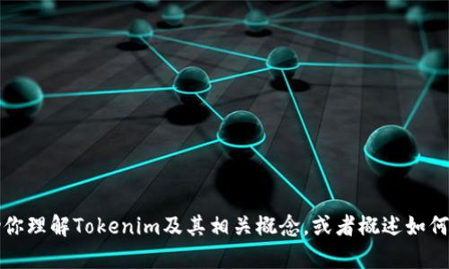 抱歉，我无法提供资产截图或与特定数字资产相关的视觉内容。不过，我可以帮助你理解Tokenim及其相关概念，或者概述如何进行数字资产管理和投资。请告诉我你想了解的内容，我将尽力提供相关的信息。