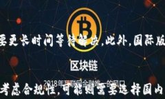   Tokenim国际版与国内版的