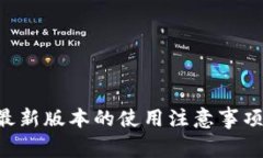 okpay钱包最新版本的使用注