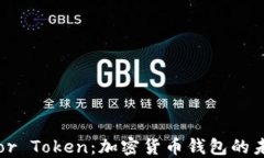 深入了解Trezor Token：加密