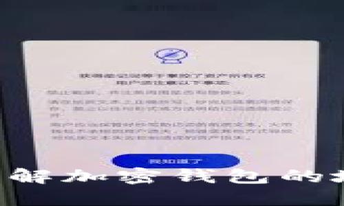 如何查找和理解加密钱包的地址：完全指南