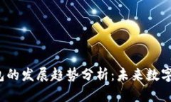 2024年区块链钱包的发展趋