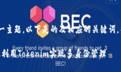 关于“tokenim怎么分身”这