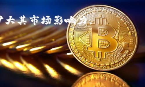   如何高效利用Tokenim进行视频创作与管理 / 

 guanjianci Tokenim, 视频创作, 视频管理, 媒体工具 /guanjianci 

## 内容主体大纲

1. **引言**
   - Tokenim的介绍
   - 视频创作和管理的重要性

2. **Tokenim的基本功能**
   - 视频制作工具
   - 视频编辑功能
   - 视频管理后台

3. **Tokenim的使用场景**
   - 教育行业
   - 企业培训
   - 营销推广

4. **如何注册Tokenim**
   - 注册步骤详解
   - 注意事项

5. **Tokenim的视频创作流程**
   - 选题与策划
   - 视频拍摄技巧
   - 视频后期编辑

6. **Tokenim的标签与关键词**
   - 基础
   - 如何为视频选择合适的标签
   - 关键词的使用技巧

7. **Tokenim社区与资源**
   - 社区参与的重要性
   - 可学习的资源与教程

8. **总结与展望**
   - Tokenim未来的发展趋势
   - 如何不断提升自己的视频创作技能

## 引言

在当今数字化时代，视频已经成为信息传播的重要方式。无论是企业宣传、教育培训还是个人创作，视频内容都能更直观地传达信息。而Tokenim作为一个视频创作与管理的平台，正好满足了这一需求。本文将详细介绍Tokenim的功能、使用方法以及在视频创作中的最佳实践。

## Tokenim的基本功能

视频制作工具
Tokenim提供了一系列强大的视频制作工具，让用户可以轻松创建高质量的视频内容。使用者只需简单的几步，就可以导入素材、添加音效和特效等，快速生成可分享的视频。

视频编辑功能
用户可以在Tokenim平台上对视频进行多种编辑，包括剪辑、调整画面、音频混合等。即使是视频编辑新手，也能通过直观的界面和丰富的功能逐步掌握视频编辑技巧。

视频管理后台
Tokenim的管理后台使用户能够有效地对视频进行分类、存档和检索。用户可以根据不同的项目或主题创建专属的文件夹，保持视频资源的整洁和高效。

## Tokenim的使用场景

教育行业
在教育行业中，Tokenim可以帮助教师制作优秀的课程视频和教学材料，通过直观、生动的方式吸引学生的注意力，提升学习效果。

企业培训
面对现代企业培训需求，Tokenim能让公司轻松制作培训课程视频，帮助员工快速掌握技能，并且可以随时回看，作为学习资料。

营销推广
Tokenim的多功能视频制作和编辑工具，让企业可以轻松制作营销视频，提升品牌知名度，吸引潜在客户。

## 如何注册Tokenim

注册步骤详解
要注册Tokenim，用户只需访问Tokenim的官方网站，点击“注册”按钮，填写必要的个人信息和邮箱地址，然后根据提示完成验证，即可开通账户。

注意事项
在注册过程中，用户应确保填写的邮箱地址准确，以便于后续接收注册确认和密码重置邮件。此外，建议使用复杂密码以保护账户安全。

## Tokenim的视频创作流程

选题与策划
有效的视频创作始于明确的主题。用户应根据目标受众和内容目的，选定恰当的创作主题，并提前制定制作计划和脚本。

视频拍摄技巧
拍摄是视频创作的核心环节。良好的拍摄技巧和合适的设备都能显著提高视频质量，例如注意镜头构图、光线运用和拍摄角度等。

视频后期编辑
完成拍摄后，后期编辑的重要性不可忽视。使用Tokenim的编辑工具，可以进行剪辑、特效添加与音频合成，让视频更具吸引力。

## Tokenim的标签与关键词

基础
搜索引擎()的目的在于提高视频在搜索引擎中的排名，让更多的人能够找到你的内容。选择恰当的标签和关键词是的关键。

如何为视频选择合适的标签
视频标签应与视频内容密切相关，尽量涵盖目标受众可能搜索的关键字。可以参考同类视频的标签，并根据热门搜索趋势进行。

关键词的使用技巧
在视频描述、和标签中恰当地使用关键词，可以提升视频的曝光度。同时，要保证内容的自然流畅性，避免关键词堆砌影响观看体验。

## Tokenim社区与资源

社区参与的重要性
Tokenim提供了一个活跃的用户社区，参与其中，不仅可以获得他人的创作经验与技巧，还能交流想法，提升自己的创作能力。

可学习的资源与教程
Tokenim平台上有丰富的学习资源，包括视频教程、博客和社区论坛，用户可以通过这些资源不断提升自己的视频制作水平。

## 总结与展望

Tokenim未来的发展趋势
随着视频内容需求的持续增长，Tokenim将不断完善和扩展其功能，致力于为用户提供更加全面的视频创作与管理解决方案。

如何不断提升自己的视频创作技能
提升视频创作技能的方法有很多，建议用户定期参与相关培训、观看优秀视频、以及积极实践，通过多种方式不断磨炼自己的创作能力。

---

### 相关问题

1. **Tokenim与其他视频制作工具的比较**
2. **如何选择适合的视频拍摄设备**
3. **视频创作中常见的误区**
4. **如何评估视频创作效果**
5. **Tokenim的隐私政策与数据安全**
6. **Tokenim未来可能的功能更新与改进方向**

## Tokenim与其他视频制作工具的比较

视频制作工具的多样性
在当前市场上，视频制作工具的种类繁多。从用户友好的在线平台到功能强大的桌面应用程序，各类工具满足了不同层次用户的需求。而Tokenim通过界面直观、功能集成的特点，正逐渐成为用户的首选。

费用与性价比
Tokenim的定价策略与其它工具相比，具有一定的竞争力。根据不同用户需求，提供灵活的订阅模式，同时也允许用户根据实际使用情况来选择适合的版本。

用户体验对比
许多用户在选择视频制作工具时，往往会被界面的友好程度所吸引。Tokenim以其清晰简洁的用户界面为优势，让新用户快速上手，而不必过多耗费时间在学习使用上。

## 如何选择适合的视频拍摄设备

不同场景对设备的要求
拍摄设备的选择应根据具体拍摄场景进行。例如，户外拍摄需要具备良好防抖和防水功能的设备，而室内拍摄则更注重光线及音质的处理。

摄影器材的基本类型

常见的视频拍摄设备包括摄像机、单反相机、手机和无人机等。每种设备各有所长，用户应根据自己的需求与预算进行选择。此外，合理搭配各种配件，如三脚架、麦克风与灯光设备等，也能显著提高拍摄效果。


预算与性价比的考虑

在购买拍摄设备时，用户还需考虑预算。并不一定要选择市场上最贵的设备，合理的价格与优质的性能的结合，才是最理想的选择。可以提前做些市场调研，与同类产品进行参数对比，找到最合适自己的设备。


## 视频创作中常见的误区

忽视前期策划
许多初学者在视频创作中常常会忽视前期策划的重要性，随意拍摄导致视频内容散乱，缺乏结构。有效的策划能够使整个视频创作过程更加顺利。

对后期处理不够重视
有些创作者在拍摄完毕后就急于发布而忽略了后期处理，这往往导致视频质量不尽如人意。后期编辑是视频成败的重要环节，应给予足够的重视。

过度追求设备配置
虽然高端设备能提升视频质量，但并不是必要条件，许多优秀的视频作品是由普通设备通过巧妙的拍摄和编辑技术制作而成的。因此，创作者应专注于内容与技巧的提升。

## 如何评估视频创作效果

设置评估标准
在评估视频创作效果时，应明确所使用的标准，例如观看次数、分享量、观众反馈及留存率等。合理的评估标准能够帮助创作者及时调整创作方向。

收集观众反馈与数据分析
通过社交媒体或其他反馈渠道，收集观众对视频的看法与建议是非常有价值的。同时，可以借助数据分析工具分析观看数据，以此形成完整的评估体系。

对比与竞品分析

通过与同类视频进行对比，可以客观了解自己视频的优势与不足之处，找到提升空间。此外，通过研究竞争对手的成功案例，获取好的创作灵感与策略，也是非常有效的评估方法。


## Tokenim的隐私政策与数据安全

数据保护的必要性
在用户创作视频过程中的个人信息及内容保护是非常重要的。Tokenim致力于在法律范围内保护用户的隐私数据，确保所有敏感信息的安全。

用户信息的使用规范
Tokenim会根据其隐私政策合理收集与使用用户信息，为用户提供更好的服务体验，同时也会告知用户相关数据的使用目的与范围。

数据泄露的应对措施
在面对可能的网络安全威胁时，Tokenim拥有一系列应对措施，包括定期的安全审计、安全协议的使用等，确保平台与用户的信息得到尽可能的保护。

## Tokenim未来可能的功能更新与改进方向

技术革新与功能扩展
随着技术的不断发展，Tokenim也在不断探索新的功能与服务，希望通过技术革新来提升用户体验。例如，AI辅助的制作工具和智能分析功能的整合。

用户需求导向的更新策略
Tokenim将继续关注用户的反馈与建议，以此作为改进的方向，定期推出新功能以满足不同用户的需求。此外，社区用户的创作案例也会成为未来更新的重要参考。

与其他平台的合作
通过与其他内容创作、管理平台的合作，Tokenim有望实现资源共享，为用户提供更多的创作灵感与便利，同时也能进一步扩大其市场影响力。

---

以上是关于Tokenim视频制作与管理的全面分析，希望能帮助到广大创作者在这个平台上发挥出更多的创作潜力。