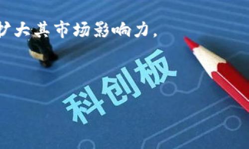   如何高效利用Tokenim进行视频创作与管理 / 

 guanjianci Tokenim, 视频创作, 视频管理, 媒体工具 /guanjianci 

## 内容主体大纲

1. **引言**
   - Tokenim的介绍
   - 视频创作和管理的重要性

2. **Tokenim的基本功能**
   - 视频制作工具
   - 视频编辑功能
   - 视频管理后台

3. **Tokenim的使用场景**
   - 教育行业
   - 企业培训
   - 营销推广

4. **如何注册Tokenim**
   - 注册步骤详解
   - 注意事项

5. **Tokenim的视频创作流程**
   - 选题与策划
   - 视频拍摄技巧
   - 视频后期编辑

6. **Tokenim的标签与关键词**
   - 基础
   - 如何为视频选择合适的标签
   - 关键词的使用技巧

7. **Tokenim社区与资源**
   - 社区参与的重要性
   - 可学习的资源与教程

8. **总结与展望**
   - Tokenim未来的发展趋势
   - 如何不断提升自己的视频创作技能

## 引言

在当今数字化时代，视频已经成为信息传播的重要方式。无论是企业宣传、教育培训还是个人创作，视频内容都能更直观地传达信息。而Tokenim作为一个视频创作与管理的平台，正好满足了这一需求。本文将详细介绍Tokenim的功能、使用方法以及在视频创作中的最佳实践。

## Tokenim的基本功能

视频制作工具
Tokenim提供了一系列强大的视频制作工具，让用户可以轻松创建高质量的视频内容。使用者只需简单的几步，就可以导入素材、添加音效和特效等，快速生成可分享的视频。

视频编辑功能
用户可以在Tokenim平台上对视频进行多种编辑，包括剪辑、调整画面、音频混合等。即使是视频编辑新手，也能通过直观的界面和丰富的功能逐步掌握视频编辑技巧。

视频管理后台
Tokenim的管理后台使用户能够有效地对视频进行分类、存档和检索。用户可以根据不同的项目或主题创建专属的文件夹，保持视频资源的整洁和高效。

## Tokenim的使用场景

教育行业
在教育行业中，Tokenim可以帮助教师制作优秀的课程视频和教学材料，通过直观、生动的方式吸引学生的注意力，提升学习效果。

企业培训
面对现代企业培训需求，Tokenim能让公司轻松制作培训课程视频，帮助员工快速掌握技能，并且可以随时回看，作为学习资料。

营销推广
Tokenim的多功能视频制作和编辑工具，让企业可以轻松制作营销视频，提升品牌知名度，吸引潜在客户。

## 如何注册Tokenim

注册步骤详解
要注册Tokenim，用户只需访问Tokenim的官方网站，点击“注册”按钮，填写必要的个人信息和邮箱地址，然后根据提示完成验证，即可开通账户。

注意事项
在注册过程中，用户应确保填写的邮箱地址准确，以便于后续接收注册确认和密码重置邮件。此外，建议使用复杂密码以保护账户安全。

## Tokenim的视频创作流程

选题与策划
有效的视频创作始于明确的主题。用户应根据目标受众和内容目的，选定恰当的创作主题，并提前制定制作计划和脚本。

视频拍摄技巧
拍摄是视频创作的核心环节。良好的拍摄技巧和合适的设备都能显著提高视频质量，例如注意镜头构图、光线运用和拍摄角度等。

视频后期编辑
完成拍摄后，后期编辑的重要性不可忽视。使用Tokenim的编辑工具，可以进行剪辑、特效添加与音频合成，让视频更具吸引力。

## Tokenim的标签与关键词

基础
搜索引擎()的目的在于提高视频在搜索引擎中的排名，让更多的人能够找到你的内容。选择恰当的标签和关键词是的关键。

如何为视频选择合适的标签
视频标签应与视频内容密切相关，尽量涵盖目标受众可能搜索的关键字。可以参考同类视频的标签，并根据热门搜索趋势进行。

关键词的使用技巧
在视频描述、和标签中恰当地使用关键词，可以提升视频的曝光度。同时，要保证内容的自然流畅性，避免关键词堆砌影响观看体验。

## Tokenim社区与资源

社区参与的重要性
Tokenim提供了一个活跃的用户社区，参与其中，不仅可以获得他人的创作经验与技巧，还能交流想法，提升自己的创作能力。

可学习的资源与教程
Tokenim平台上有丰富的学习资源，包括视频教程、博客和社区论坛，用户可以通过这些资源不断提升自己的视频制作水平。

## 总结与展望

Tokenim未来的发展趋势
随着视频内容需求的持续增长，Tokenim将不断完善和扩展其功能，致力于为用户提供更加全面的视频创作与管理解决方案。

如何不断提升自己的视频创作技能
提升视频创作技能的方法有很多，建议用户定期参与相关培训、观看优秀视频、以及积极实践，通过多种方式不断磨炼自己的创作能力。

---

### 相关问题

1. **Tokenim与其他视频制作工具的比较**
2. **如何选择适合的视频拍摄设备**
3. **视频创作中常见的误区**
4. **如何评估视频创作效果**
5. **Tokenim的隐私政策与数据安全**
6. **Tokenim未来可能的功能更新与改进方向**

## Tokenim与其他视频制作工具的比较

视频制作工具的多样性
在当前市场上，视频制作工具的种类繁多。从用户友好的在线平台到功能强大的桌面应用程序，各类工具满足了不同层次用户的需求。而Tokenim通过界面直观、功能集成的特点，正逐渐成为用户的首选。

费用与性价比
Tokenim的定价策略与其它工具相比，具有一定的竞争力。根据不同用户需求，提供灵活的订阅模式，同时也允许用户根据实际使用情况来选择适合的版本。

用户体验对比
许多用户在选择视频制作工具时，往往会被界面的友好程度所吸引。Tokenim以其清晰简洁的用户界面为优势，让新用户快速上手，而不必过多耗费时间在学习使用上。

## 如何选择适合的视频拍摄设备

不同场景对设备的要求
拍摄设备的选择应根据具体拍摄场景进行。例如，户外拍摄需要具备良好防抖和防水功能的设备，而室内拍摄则更注重光线及音质的处理。

摄影器材的基本类型

常见的视频拍摄设备包括摄像机、单反相机、手机和无人机等。每种设备各有所长，用户应根据自己的需求与预算进行选择。此外，合理搭配各种配件，如三脚架、麦克风与灯光设备等，也能显著提高拍摄效果。


预算与性价比的考虑

在购买拍摄设备时，用户还需考虑预算。并不一定要选择市场上最贵的设备，合理的价格与优质的性能的结合，才是最理想的选择。可以提前做些市场调研，与同类产品进行参数对比，找到最合适自己的设备。


## 视频创作中常见的误区

忽视前期策划
许多初学者在视频创作中常常会忽视前期策划的重要性，随意拍摄导致视频内容散乱，缺乏结构。有效的策划能够使整个视频创作过程更加顺利。

对后期处理不够重视
有些创作者在拍摄完毕后就急于发布而忽略了后期处理，这往往导致视频质量不尽如人意。后期编辑是视频成败的重要环节，应给予足够的重视。

过度追求设备配置
虽然高端设备能提升视频质量，但并不是必要条件，许多优秀的视频作品是由普通设备通过巧妙的拍摄和编辑技术制作而成的。因此，创作者应专注于内容与技巧的提升。

## 如何评估视频创作效果

设置评估标准
在评估视频创作效果时，应明确所使用的标准，例如观看次数、分享量、观众反馈及留存率等。合理的评估标准能够帮助创作者及时调整创作方向。

收集观众反馈与数据分析
通过社交媒体或其他反馈渠道，收集观众对视频的看法与建议是非常有价值的。同时，可以借助数据分析工具分析观看数据，以此形成完整的评估体系。

对比与竞品分析

通过与同类视频进行对比，可以客观了解自己视频的优势与不足之处，找到提升空间。此外，通过研究竞争对手的成功案例，获取好的创作灵感与策略，也是非常有效的评估方法。


## Tokenim的隐私政策与数据安全

数据保护的必要性
在用户创作视频过程中的个人信息及内容保护是非常重要的。Tokenim致力于在法律范围内保护用户的隐私数据，确保所有敏感信息的安全。

用户信息的使用规范
Tokenim会根据其隐私政策合理收集与使用用户信息，为用户提供更好的服务体验，同时也会告知用户相关数据的使用目的与范围。

数据泄露的应对措施
在面对可能的网络安全威胁时，Tokenim拥有一系列应对措施，包括定期的安全审计、安全协议的使用等，确保平台与用户的信息得到尽可能的保护。

## Tokenim未来可能的功能更新与改进方向

技术革新与功能扩展
随着技术的不断发展，Tokenim也在不断探索新的功能与服务，希望通过技术革新来提升用户体验。例如，AI辅助的制作工具和智能分析功能的整合。

用户需求导向的更新策略
Tokenim将继续关注用户的反馈与建议，以此作为改进的方向，定期推出新功能以满足不同用户的需求。此外，社区用户的创作案例也会成为未来更新的重要参考。

与其他平台的合作
通过与其他内容创作、管理平台的合作，Tokenim有望实现资源共享，为用户提供更多的创作灵感与便利，同时也能进一步扩大其市场影响力。

---

以上是关于Tokenim视频制作与管理的全面分析，希望能帮助到广大创作者在这个平台上发挥出更多的创作潜力。